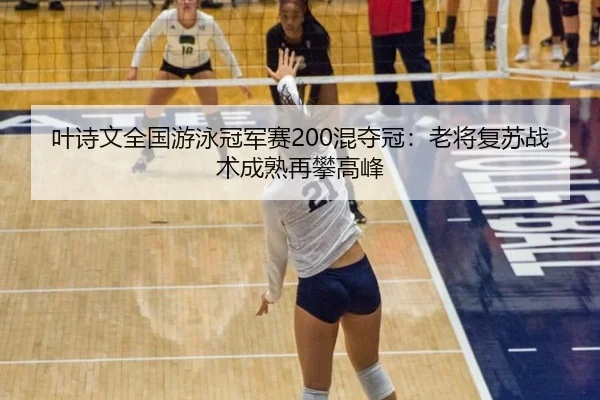 ye-shi-wen-quan-guo-you-yong-guan-jun-sai-hun-duo-guan-lao-jiang-fu-su-zhan-shu-cheng-shu-zai-pan-gao-feng-2-721.jpg